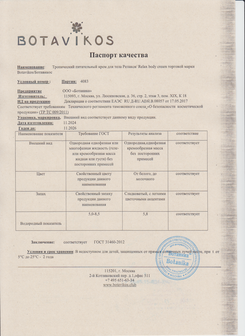 Паспорт №112024